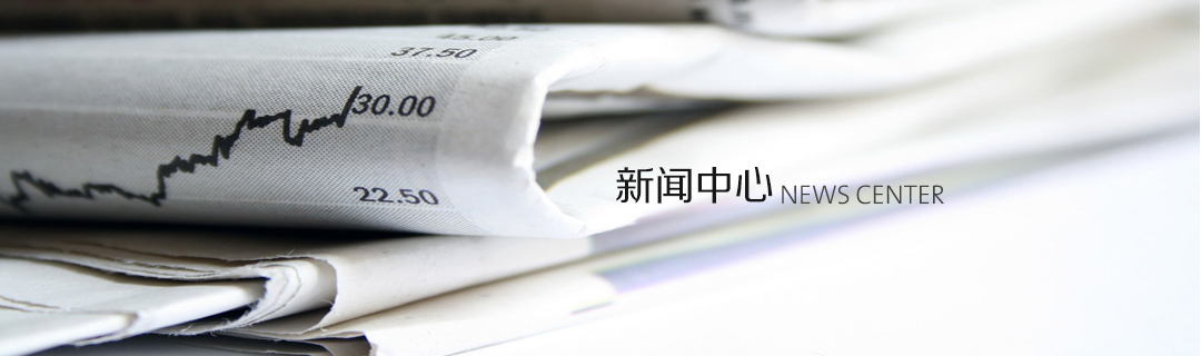 新聞中心 新聞中心